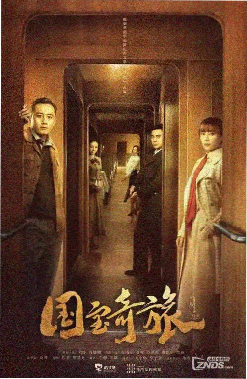 历史电视剧在线看 山河故人录 高清海报